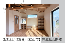 自然素材に包まれた暮らし