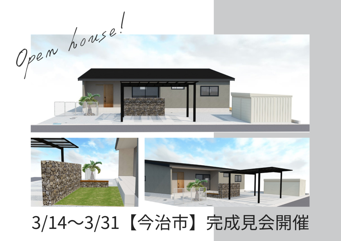 遊び心いっぱいのワガママ平屋、公開。