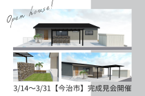 遊び心いっぱいのワガママ平屋、公開。