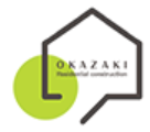 岡崎住宅建設