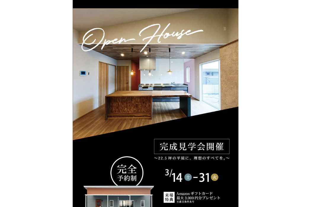 22.5坪の平屋に、理想のすべてを。洋服好きも納得、大収納の「秘密」を公開!【予約制】