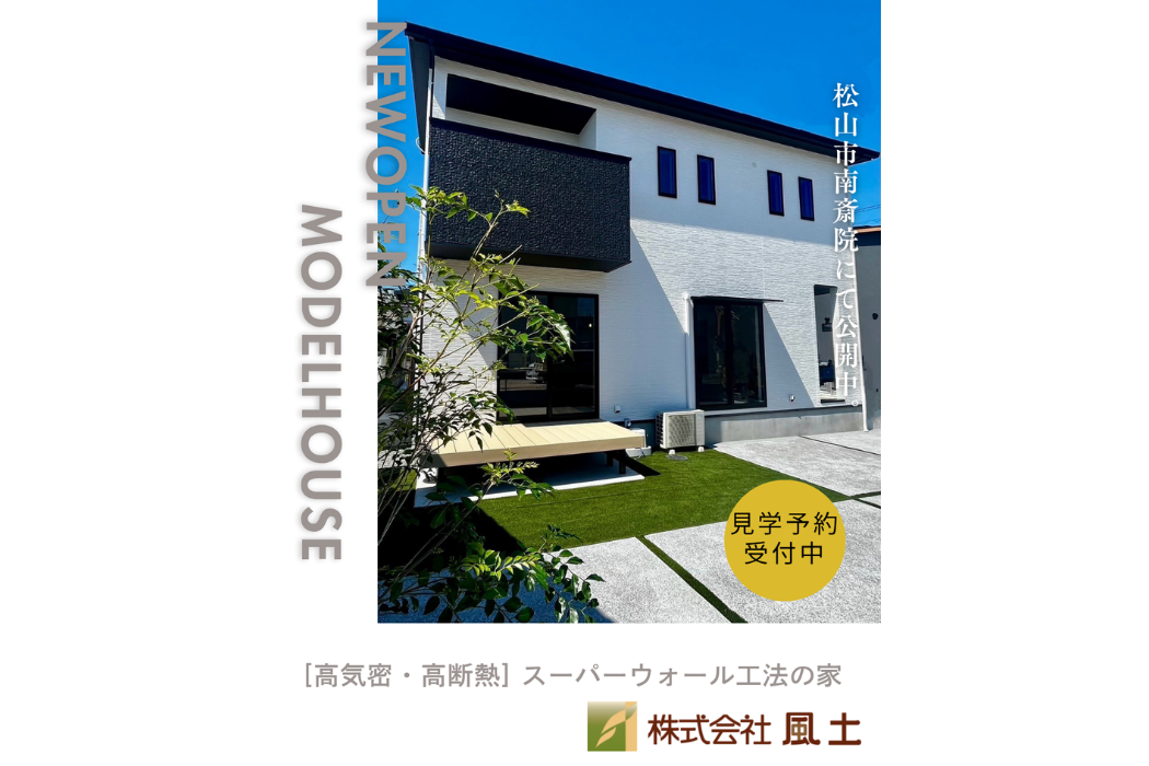 わくわくと心地よさを叶える家