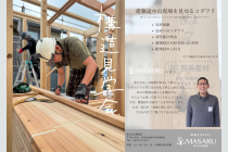 【新居浜市】完成前の今だけ!家の“中身”が見られる構造見学会